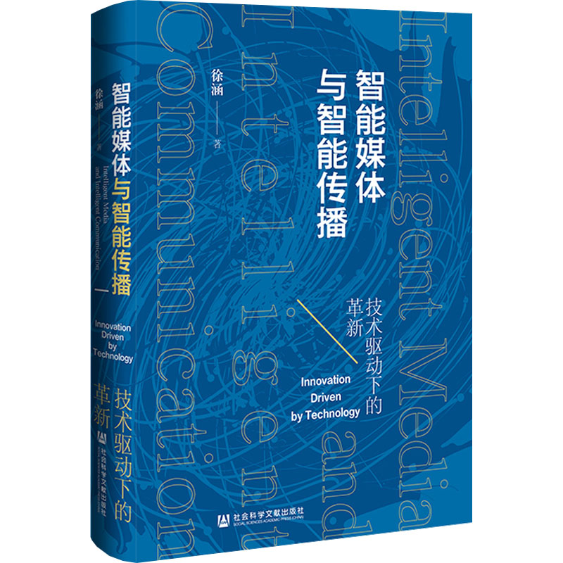 新华书店正版 新闻、传播 文轩网