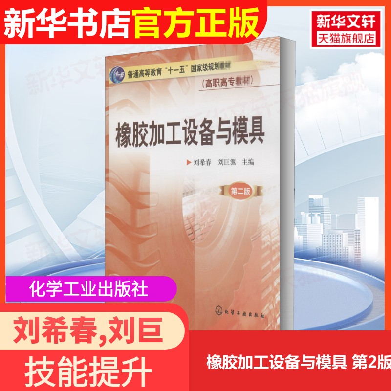 新华书店正版 大中专理科化工 文轩网