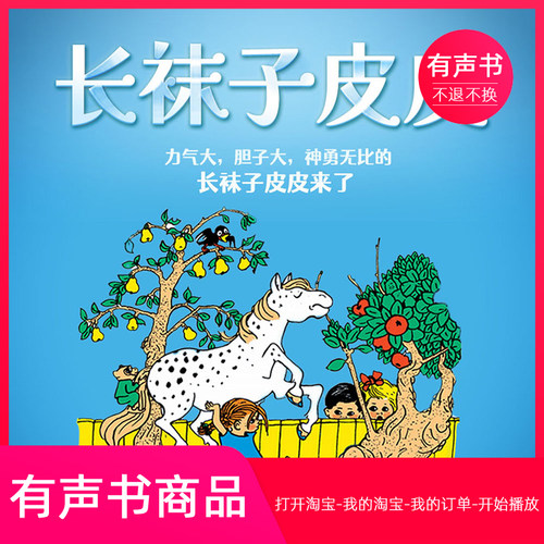 【有声书】长袜子皮皮