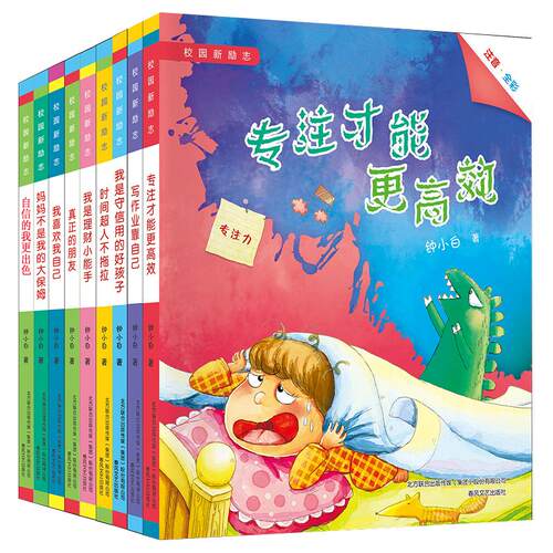 校园(注音全彩)(全9册)