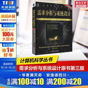 原书第3版 书籍 社正版 等 新华文轩 需求分析与系统设计 译 麦斯阿塞克 澳 机械工业出版 著 人工智能人工智能 马素霞