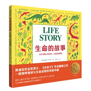【新华文轩】生命的故事(精)三年级四年级小学生五六年级课外书阅读书籍少儿6-7-8-10岁一片叶子落下来生命教育故事绘本