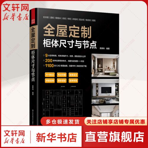 新华书店正版 建筑装饰 文轩网