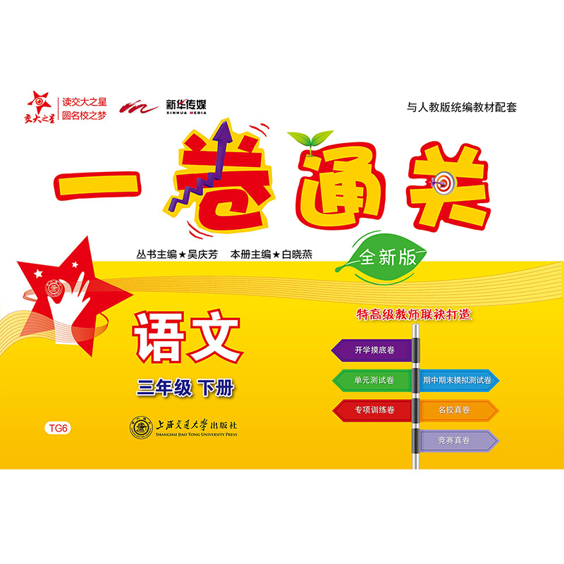 新华书店正版 小学语文单元测试 文轩网