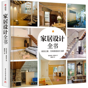 迈克尔·弗里曼 正版 书籍 家居之源 华中科技大学出版 英 新华书店旗舰店文轩官网 社 空间创意设计灵感