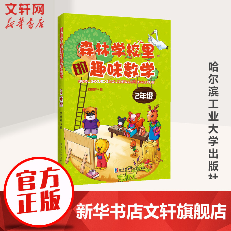 新华书店正版小学常备综合文轩网