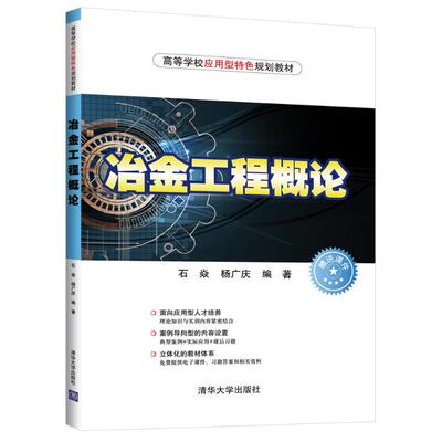【新华文轩】冶金环境工程 正版书籍 新华书店旗舰店文轩官网 清华大学出版社