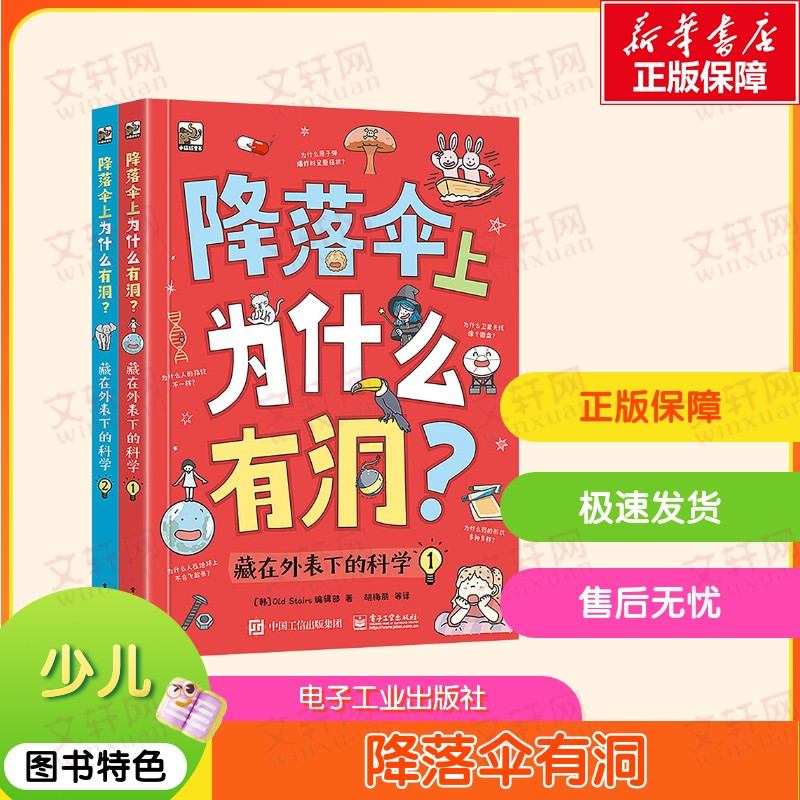 新华书店正版 少儿科普 文轩网