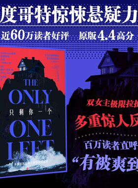 只剩你一个 赖利·塞杰著 正版全译 现象级哥特悬疑神作 悬崖倾斜古宅藏弑亲秘案惊悚小说 外国文学新华正版书籍