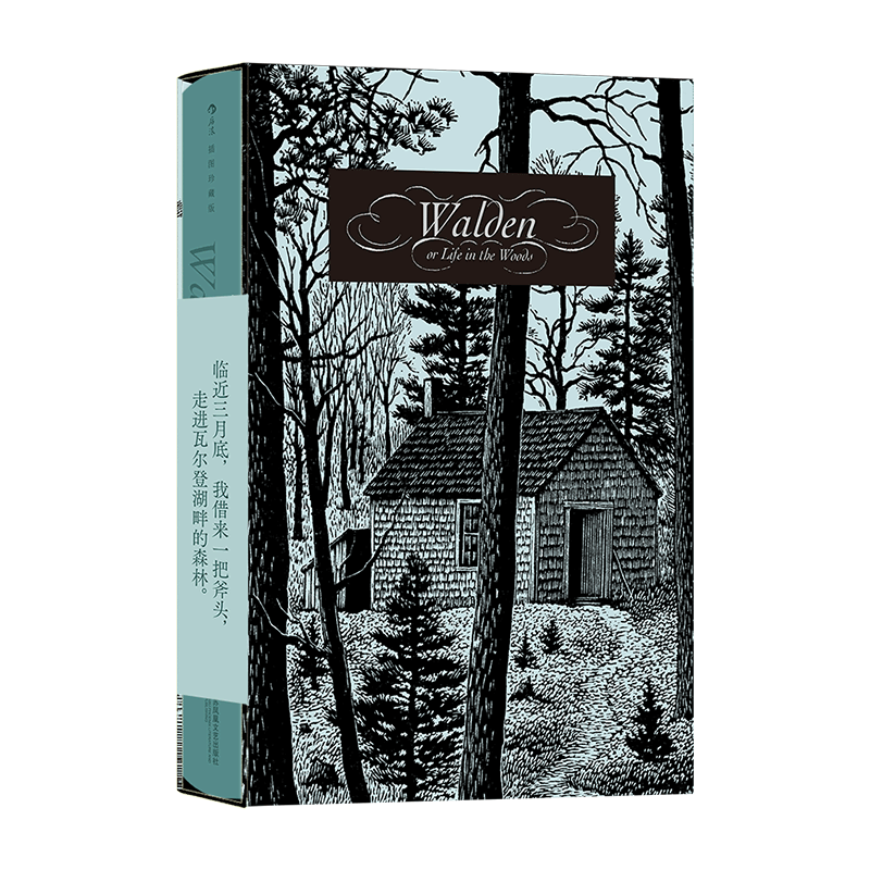 瓦尔登湖插图珍藏版戴维·梭罗