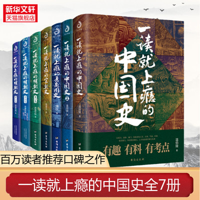 一读就上瘾的中国史1+2
