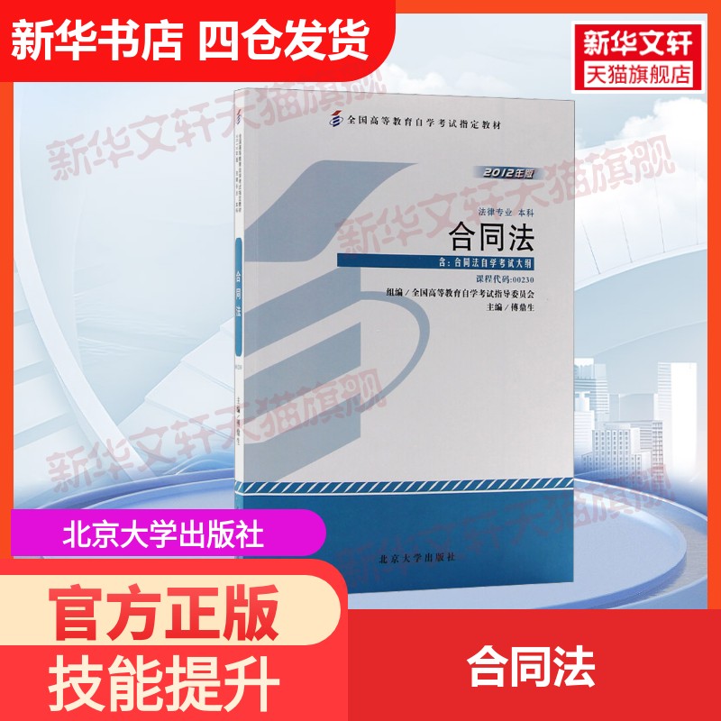 新华书店正版 大中专文科专业法律 文轩网