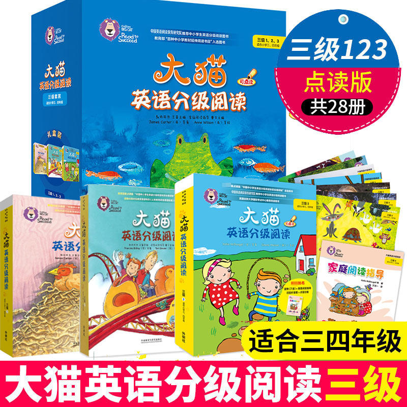 【新华文轩】少儿英语分级阅读读物大猫英语分级阅读三级全套正版配套音频小学生英语课外阅读启蒙英语学习同步拓展课外读物
