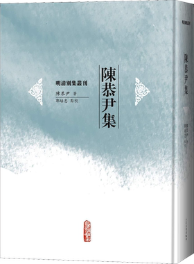 【新华文轩】陈恭尹集 (清)陈恭尹 正版书籍小说畅销书 新华书店旗舰店文轩官网 人民文学出版社