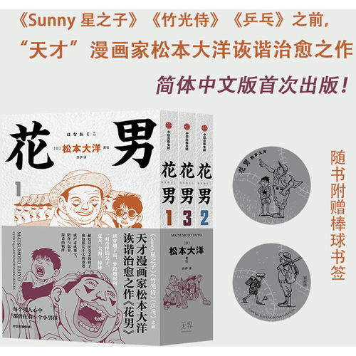 花男全3册松本大洋漫画中信出版