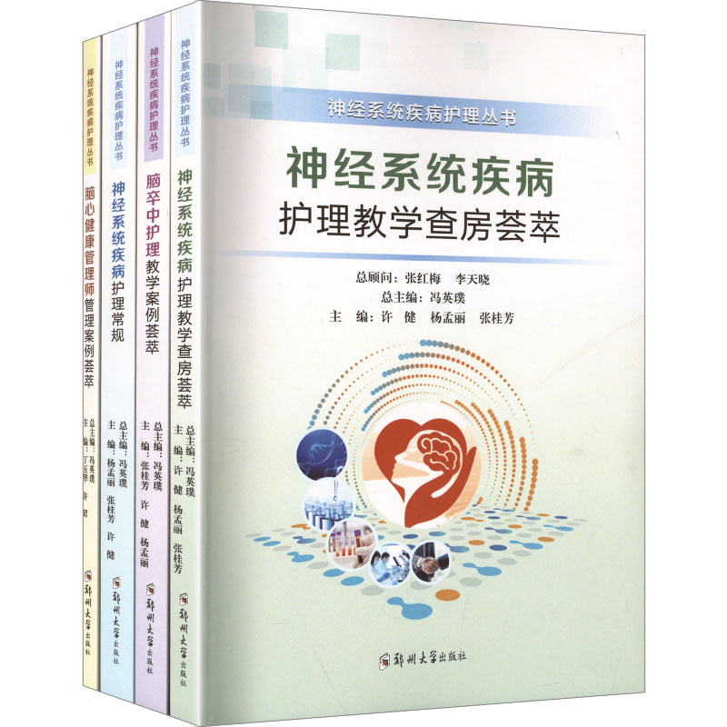 新华书店正版 护理 文轩网