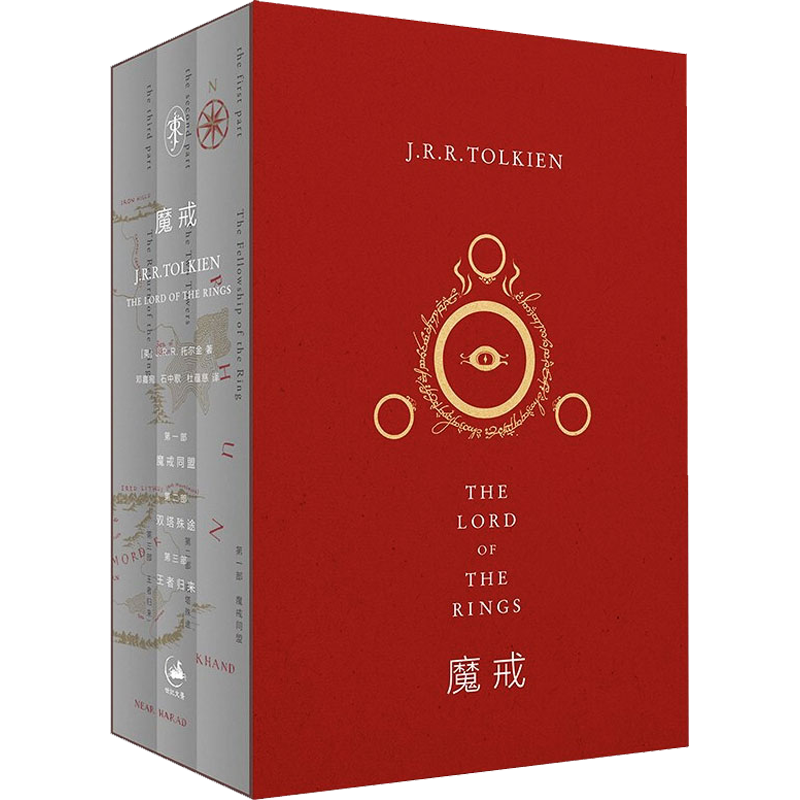 【新华文轩】魔戒三部曲全套 托尔金基金会指定译本 奥斯卡桂冠影片指环王三部曲原著小说 乔治·R.R.马丁 J.K.罗琳顶礼膜拜之作
