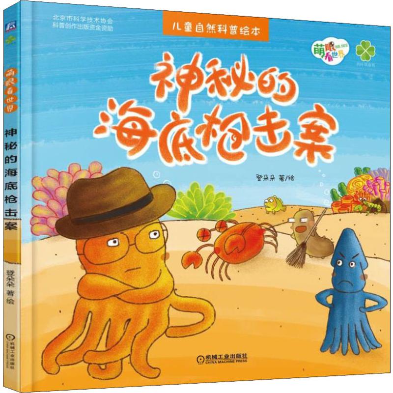 新华书店正版 少儿科普 文轩网