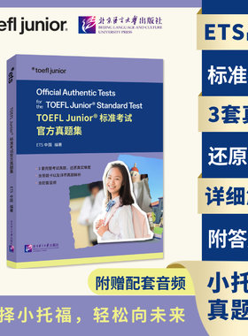 正版【ets官方】TOEFL Junior标准考试官方真题集 小托福听力写作阅读口语专项训练资料真题题库 可搭tofel指南教材教程词汇单词书