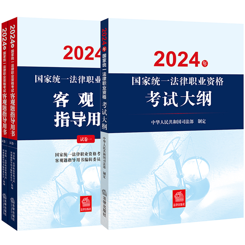 司法考试案例分析大纲全套教材
