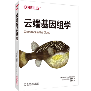 云端基因组学 (美)杰拉尔丁·A.范德奥维拉,(美)布莱恩·D.奥康纳 正版书籍 新华书店旗舰店文轩官网 中国电力出版社