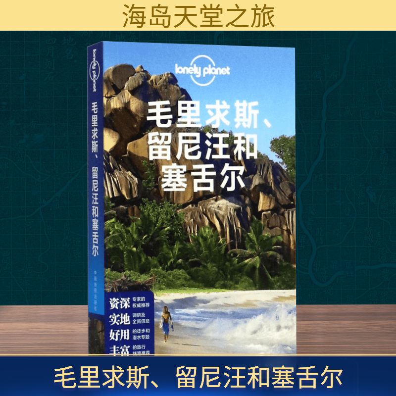 新华书店正版 旅游 文轩网