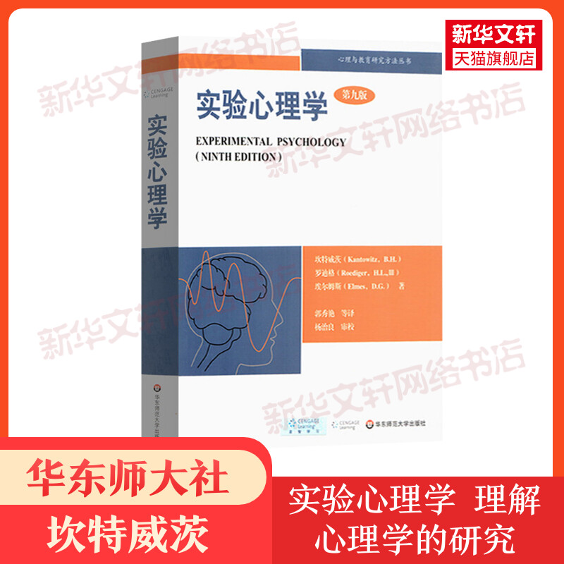 新华书店正版 心理学 文轩网
