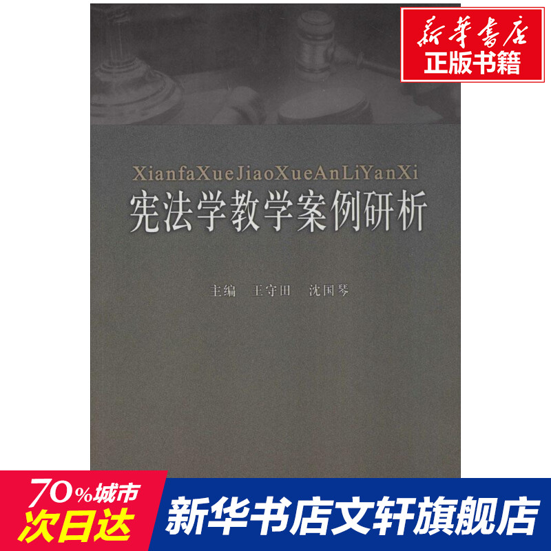 新华书店正版 法学理论 文轩网