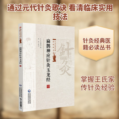 新华书店正版 方剂学、针灸推拿 文轩网
