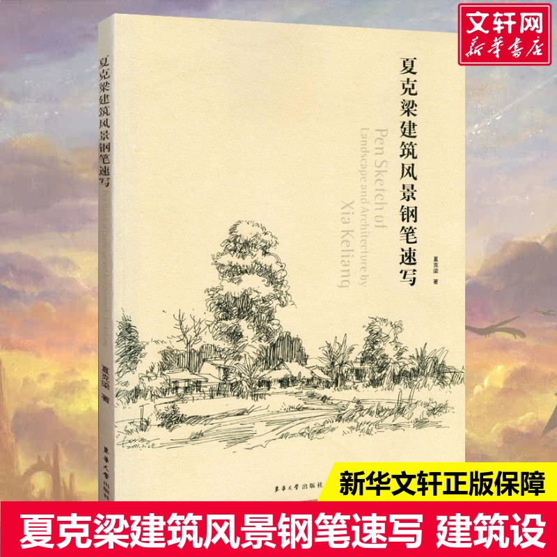 新华书店正版 建筑设计 文轩网