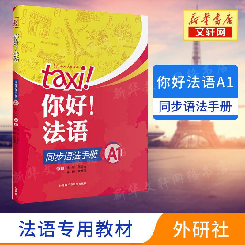 新华书店正版 外语－法语 文轩网