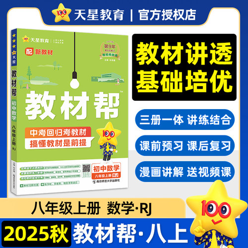 新华书店正版 初中数学同步讲解训练