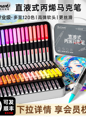 泰驰Touchmark软头直液式丙烯马克笔小学生美术专用60色36水彩笔不透色可叠初中生绘画24儿童彩色画画笔