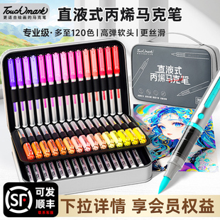 泰驰Touchmark软头直液式 丙烯马克笔小学生美术专用60色36水彩笔不透色可叠初中生绘画24儿童无毒彩色画画笔