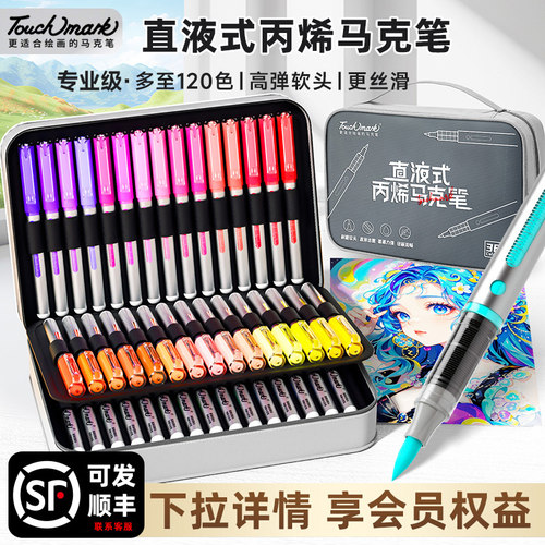 泰驰Touchmark软头直液式丙烯马克笔小学生美术专用60色36水彩笔不透色可叠初中生绘画24儿童彩色画画笔