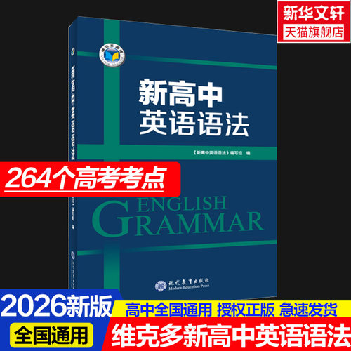 新华书店正版 高中常备综合 文轩网