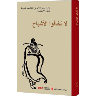 【新华文轩】不怕鬼的故事 正版书籍 新华书店旗舰店文轩官网 外文出版社