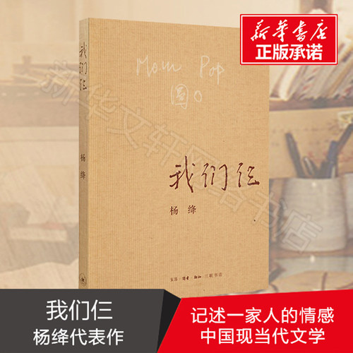 新华书店杨绛正版包邮我们仨