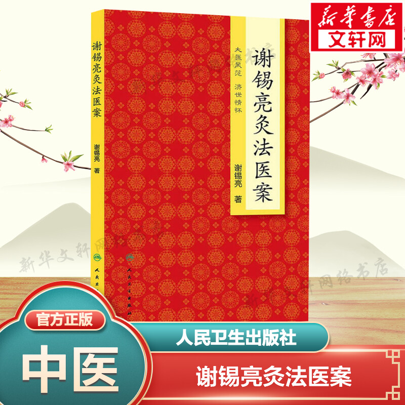 新华书店正版 方剂学、针灸推拿 文轩网