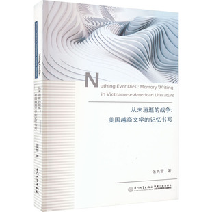 从未消逝的战争:美国越裔文学的记忆书写 张英雪 正版书籍小说畅销书 新华书店旗舰店文轩官网 厦门大学出版社