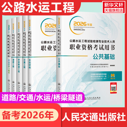 2026年新版公路水运工程试验