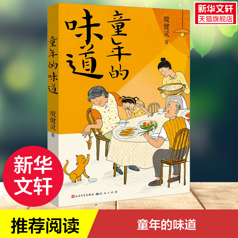 童年的味道 殷健灵著 中国当代儿童文学作家作品集提高写作水平三四五六年级小学生课外阅读书籍小时候的故事童年往事快乐生活趣味