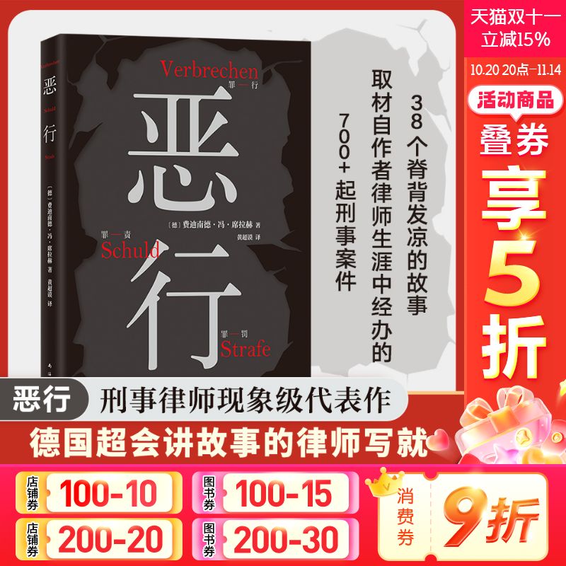 恶行费迪南德•冯•席拉赫著