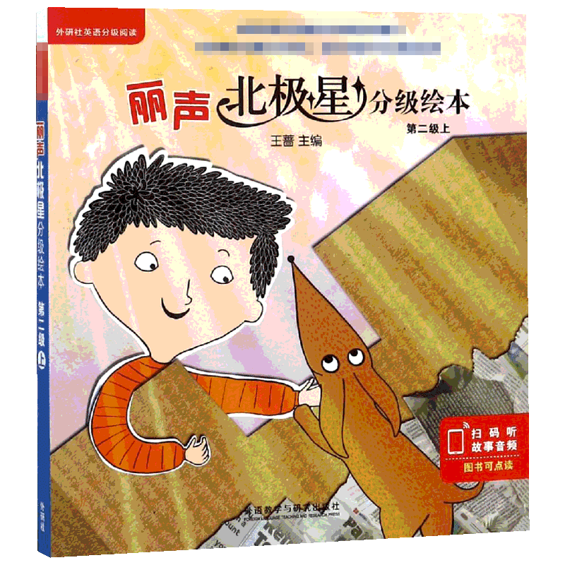 丽声北极星分级绘本全套6册