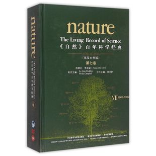 MADDOX 英汉对照版 1992 1985 第七卷 ＜自然＞百年科学经典 英 菲利普 新华文轩 JOHN 约翰·马多克斯