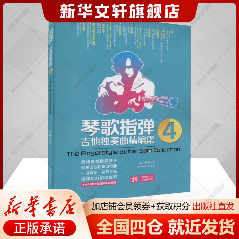 新华书店正版 西洋音乐 文轩网