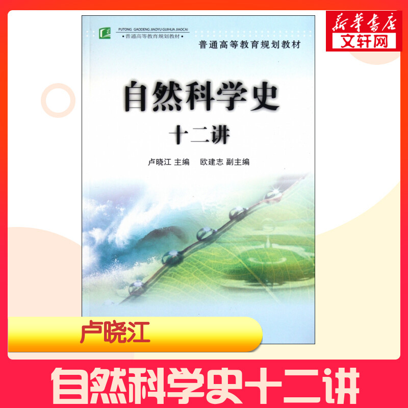 新华书店正版 大中专公共基础科学 文轩网