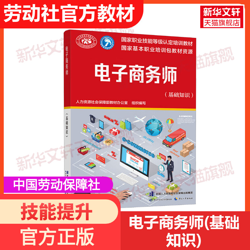 新华书店正版 职业培训教材 文轩网