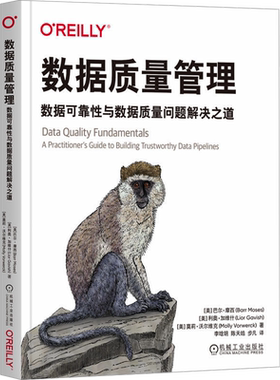 数据质量管理 数据可靠性与数据质量问题解决之道 (美)巴尔·摩西,(美)利奥·加维什,(美)莫莉·沃尔维克