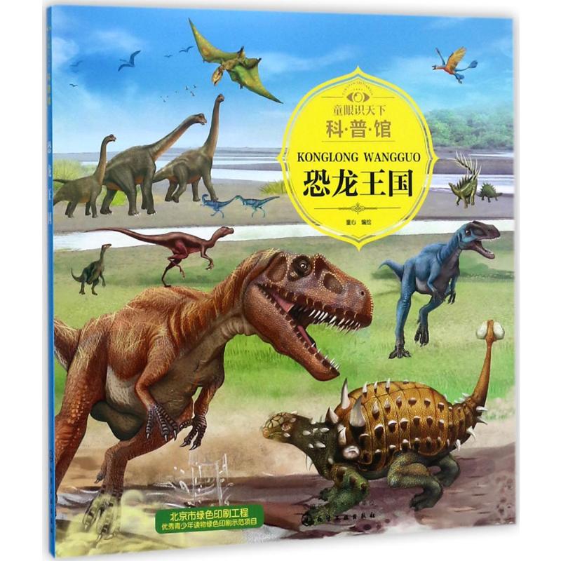 新华书店正版 少儿科普 文轩网